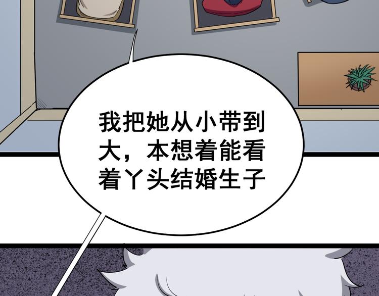 毒手巫医韩漫全集-第8话：又见林老无删减无遮挡章节图片 