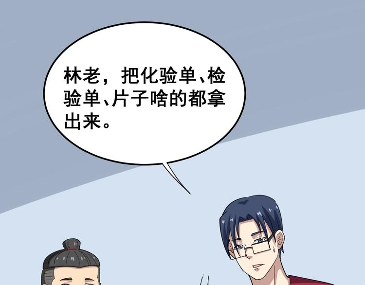 毒手巫医韩漫全集-第8话：又见林老无删减无遮挡章节图片 
