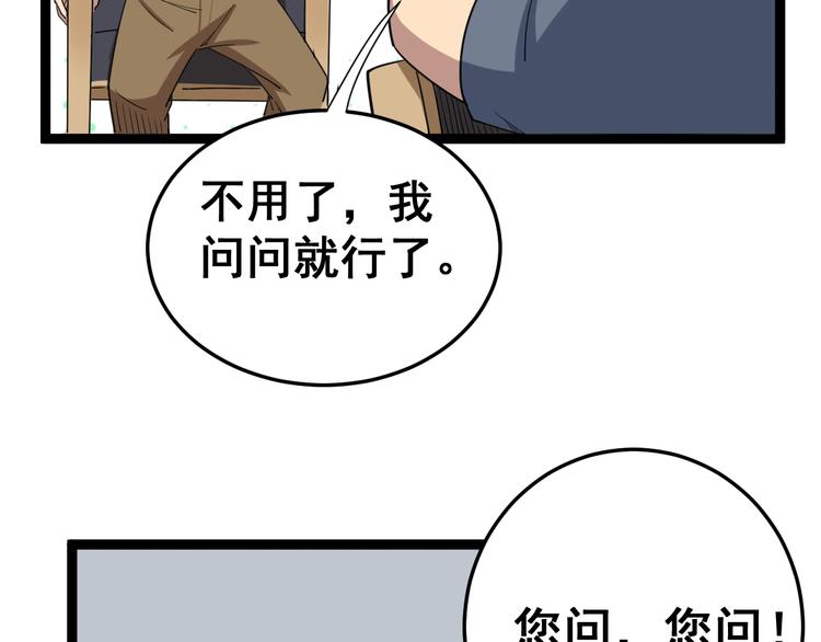 毒手巫医韩漫全集-第8话：又见林老无删减无遮挡章节图片 