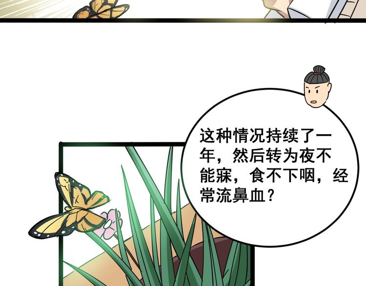 毒手巫医韩漫全集-第8话：又见林老无删减无遮挡章节图片 