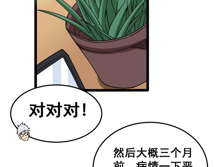 毒手巫医韩漫全集-第8话：又见林老无删减无遮挡章节图片 