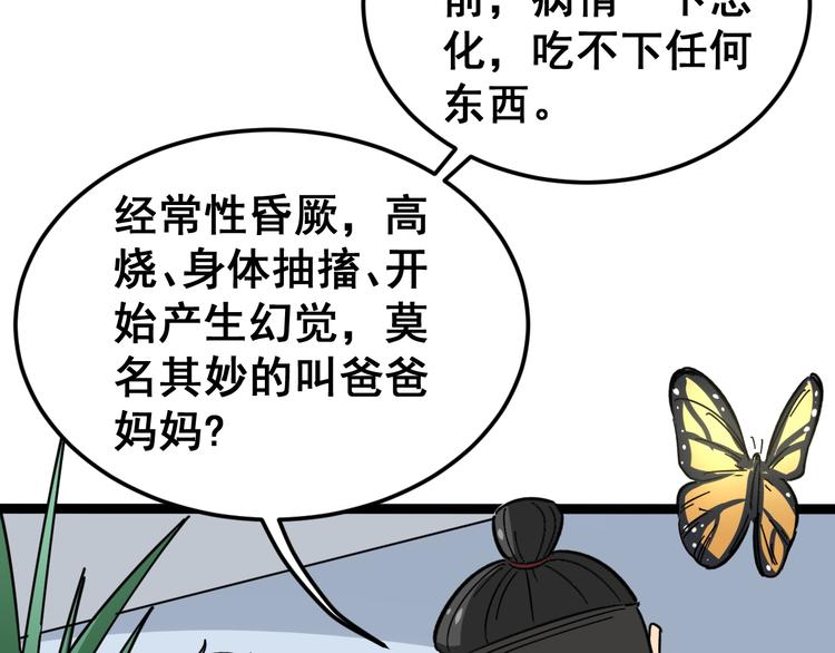 毒手巫医韩漫全集-第8话：又见林老无删减无遮挡章节图片 