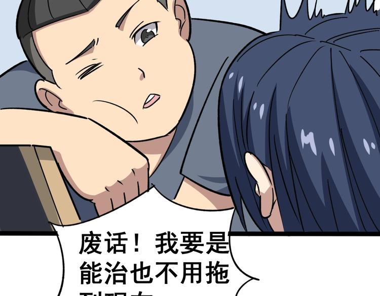 毒手巫医韩漫全集-第8话：又见林老无删减无遮挡章节图片 