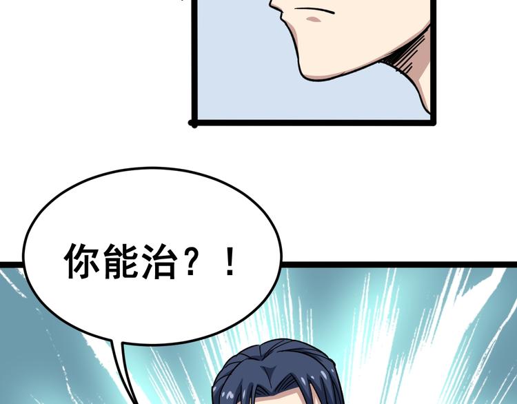 毒手巫医韩漫全集-第8话：又见林老无删减无遮挡章节图片 