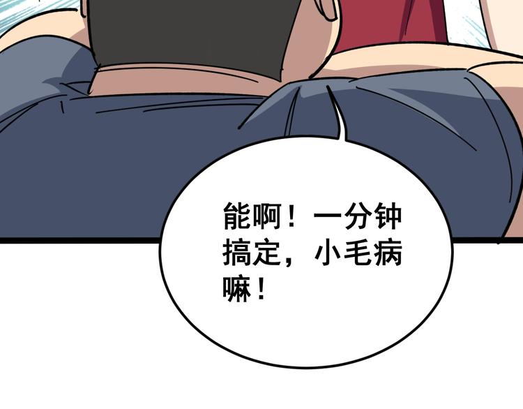 毒手巫医韩漫全集-第8话：又见林老无删减无遮挡章节图片 