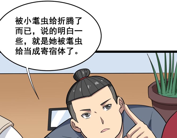 毒手巫医韩漫全集-第8话：又见林老无删减无遮挡章节图片 
