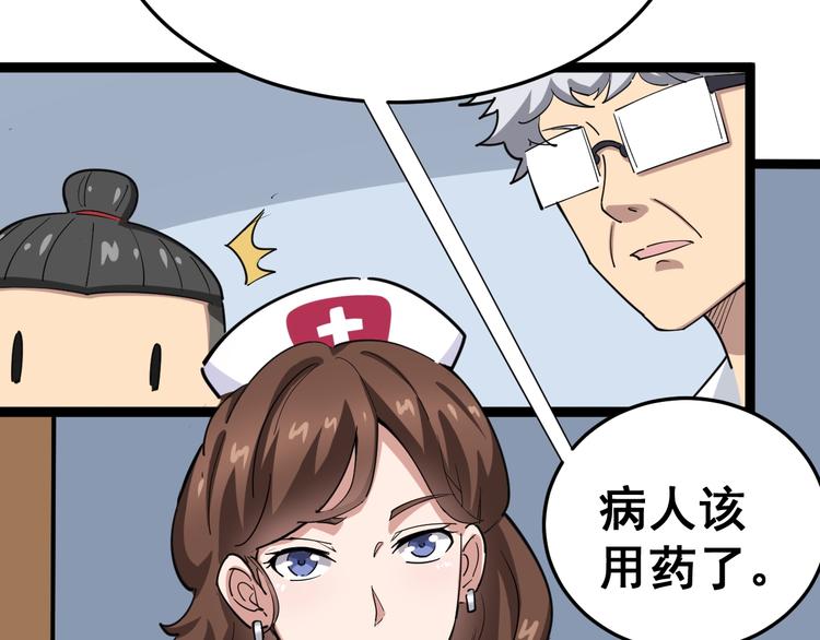 毒手巫医韩漫全集-第8话：又见林老无删减无遮挡章节图片 