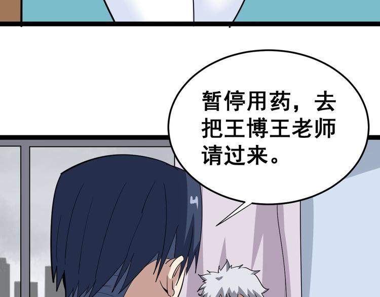 毒手巫医韩漫全集-第8话：又见林老无删减无遮挡章节图片 