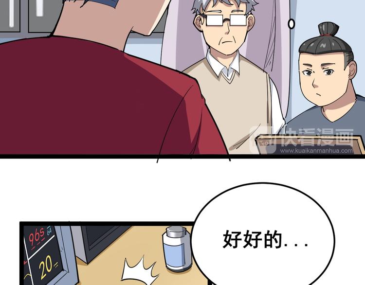 毒手巫医韩漫全集-第8话：又见林老无删减无遮挡章节图片 