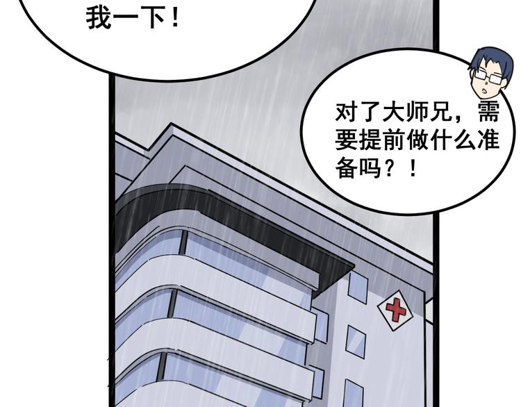 毒手巫医韩漫全集-第8话：又见林老无删减无遮挡章节图片 
