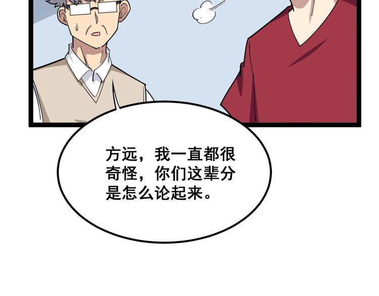 毒手巫医韩漫全集-第8话：又见林老无删减无遮挡章节图片 