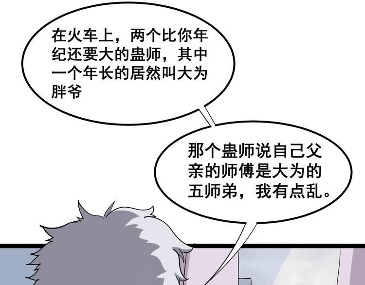 毒手巫医韩漫全集-第8话：又见林老无删减无遮挡章节图片 