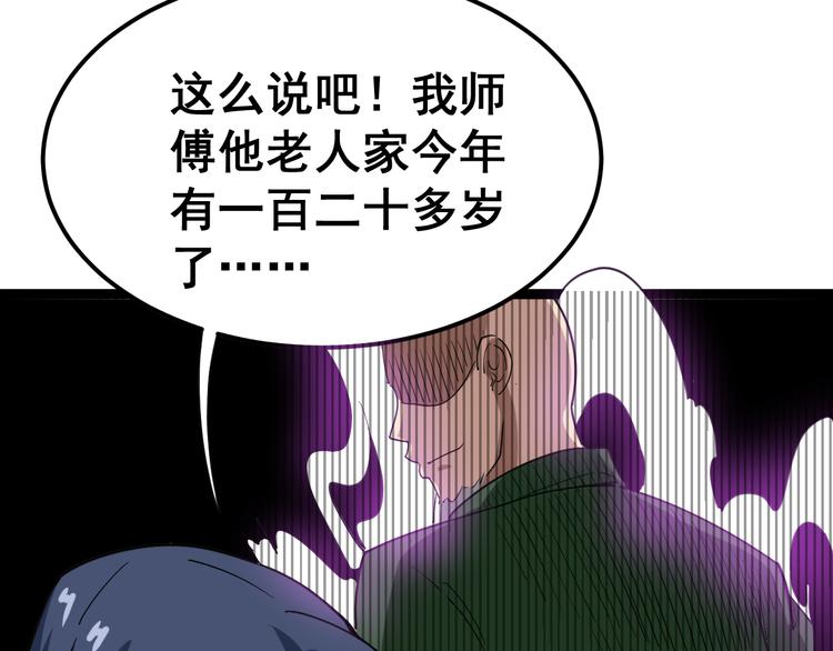 毒手巫医韩漫全集-第8话：又见林老无删减无遮挡章节图片 