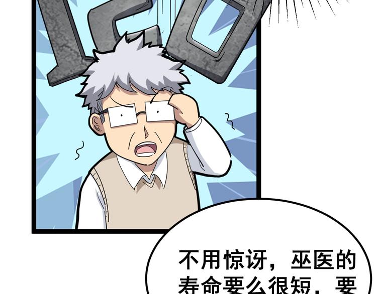 毒手巫医韩漫全集-第8话：又见林老无删减无遮挡章节图片 