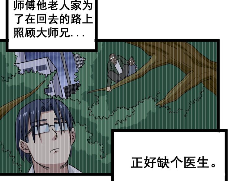 毒手巫医韩漫全集-第8话：又见林老无删减无遮挡章节图片 