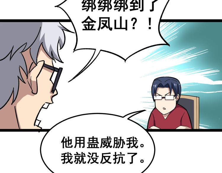 毒手巫医韩漫全集-第8话：又见林老无删减无遮挡章节图片 