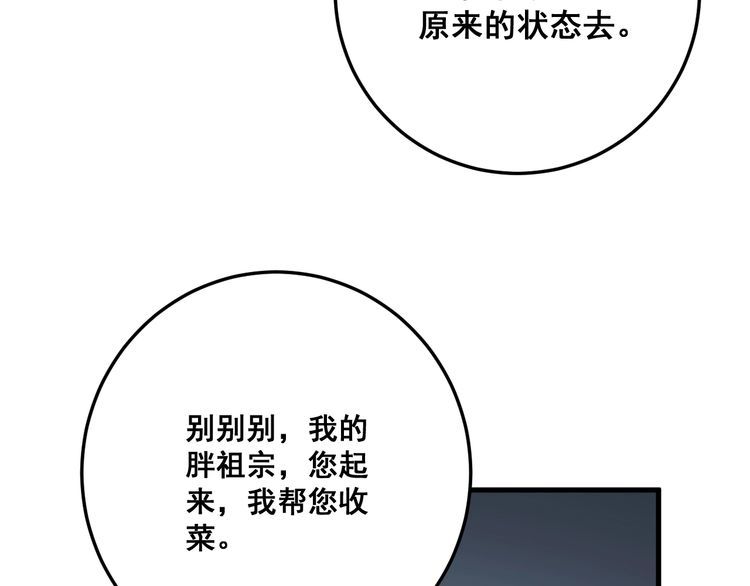 毒手巫医韩漫全集-第80话 体力回满！无删减无遮挡章节图片 