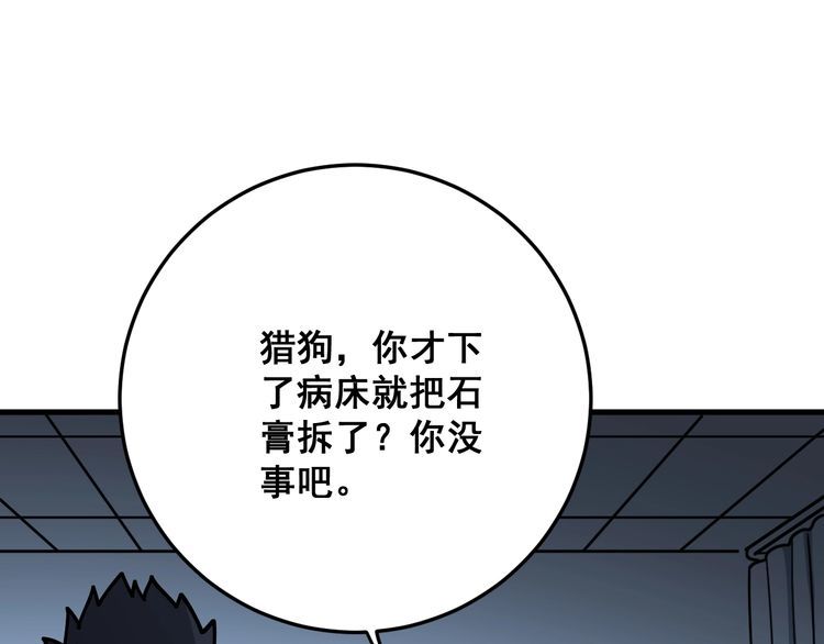 毒手巫医韩漫全集-第80话 体力回满！无删减无遮挡章节图片 