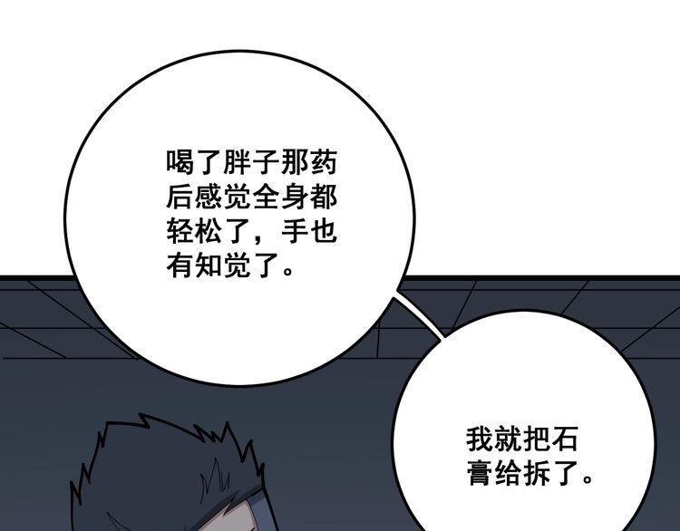 毒手巫医韩漫全集-第80话 体力回满！无删减无遮挡章节图片 