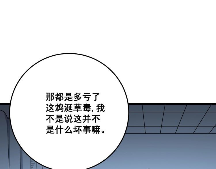 毒手巫医韩漫全集-第80话 体力回满！无删减无遮挡章节图片 