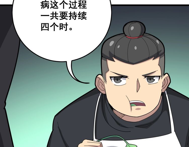 毒手巫医韩漫全集-第80话 体力回满！无删减无遮挡章节图片 