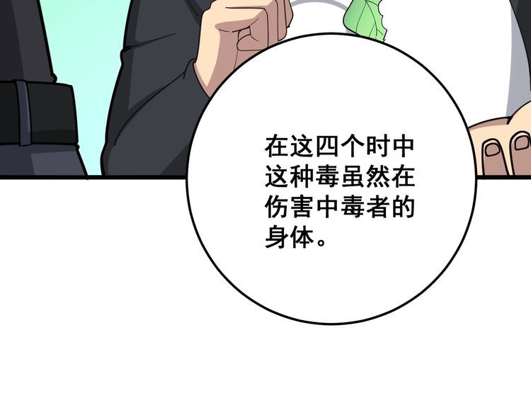 毒手巫医韩漫全集-第80话 体力回满！无删减无遮挡章节图片 