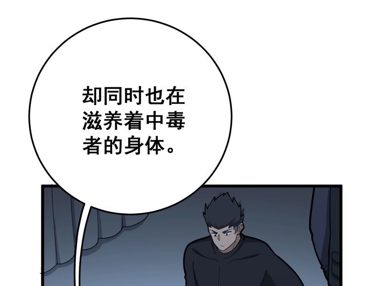 毒手巫医韩漫全集-第80话 体力回满！无删减无遮挡章节图片 