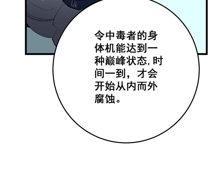 毒手巫医韩漫全集-第80话 体力回满！无删减无遮挡章节图片 