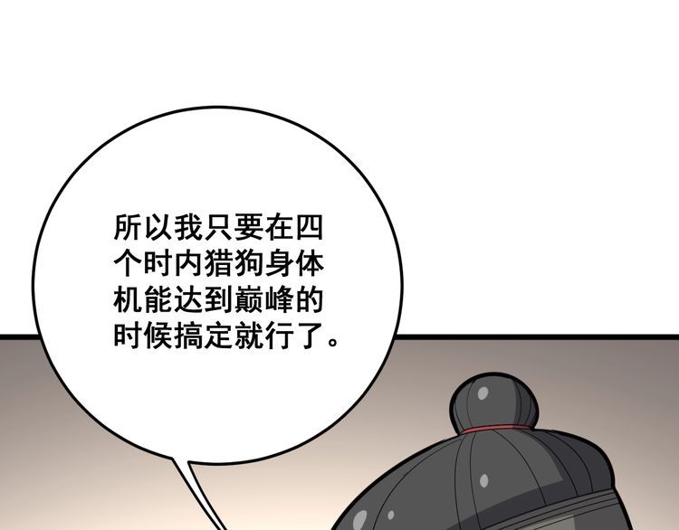 毒手巫医韩漫全集-第80话 体力回满！无删减无遮挡章节图片 