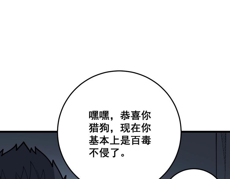 毒手巫医韩漫全集-第80话 体力回满！无删减无遮挡章节图片 