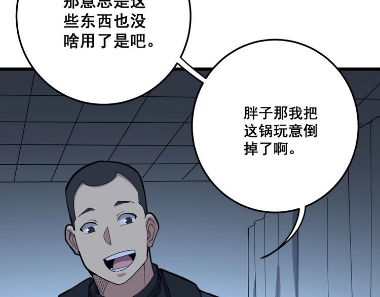 毒手巫医韩漫全集-第80话 体力回满！无删减无遮挡章节图片 