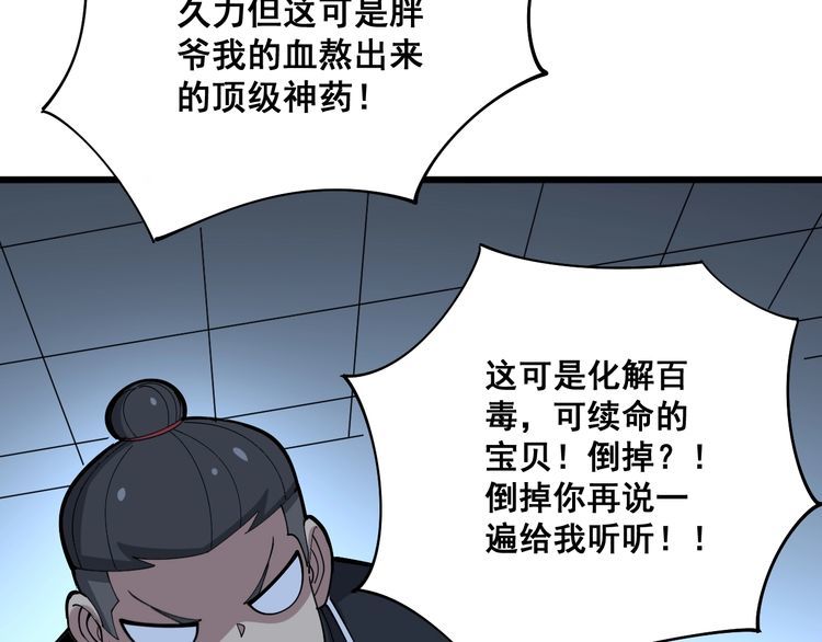 毒手巫医韩漫全集-第80话 体力回满！无删减无遮挡章节图片 