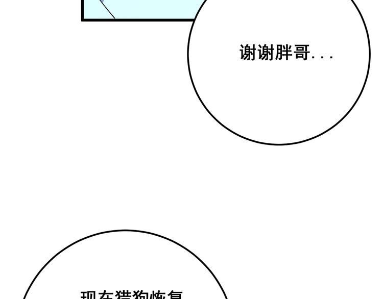毒手巫医韩漫全集-第80话 体力回满！无删减无遮挡章节图片 