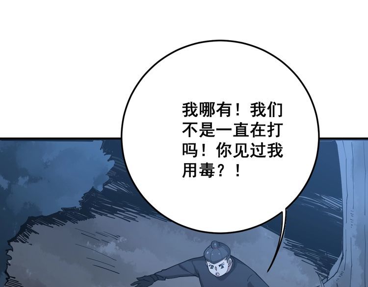 毒手巫医韩漫全集-第85话 断水流上忍的刀法无删减无遮挡章节图片 