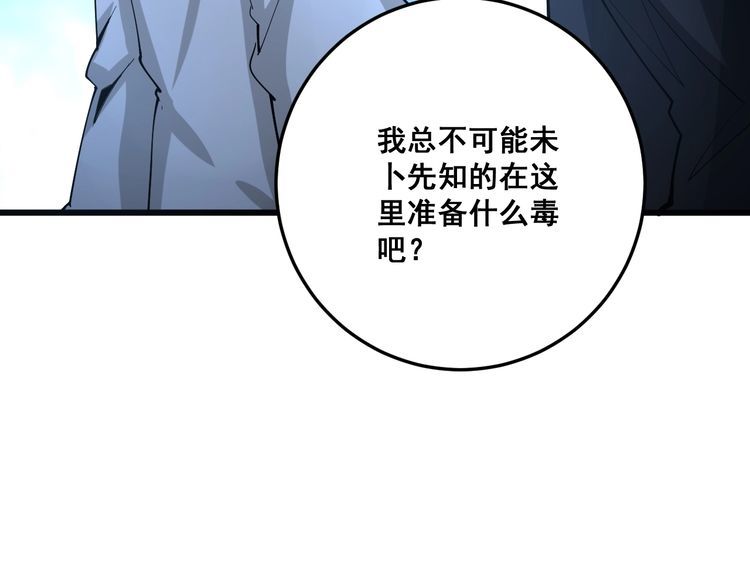 毒手巫医韩漫全集-第85话 断水流上忍的刀法无删减无遮挡章节图片 