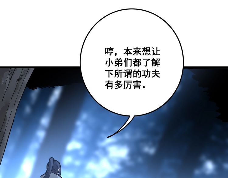 毒手巫医韩漫全集-第85话 断水流上忍的刀法无删减无遮挡章节图片 