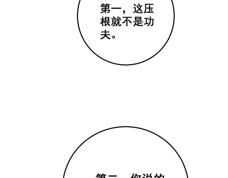 毒手巫医韩漫全集-第85话 断水流上忍的刀法无删减无遮挡章节图片 