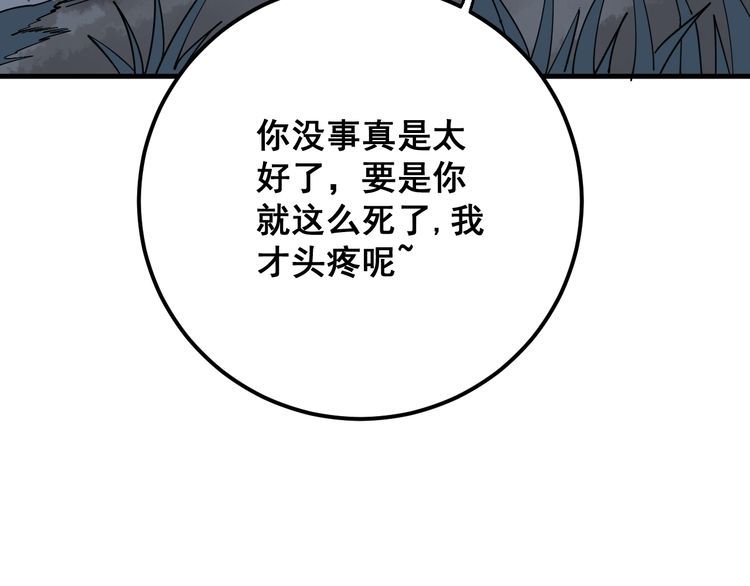 毒手巫医韩漫全集-第86话 好好玩玩无删减无遮挡章节图片 