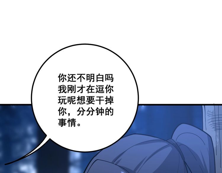 毒手巫医韩漫全集-第86话 好好玩玩无删减无遮挡章节图片 