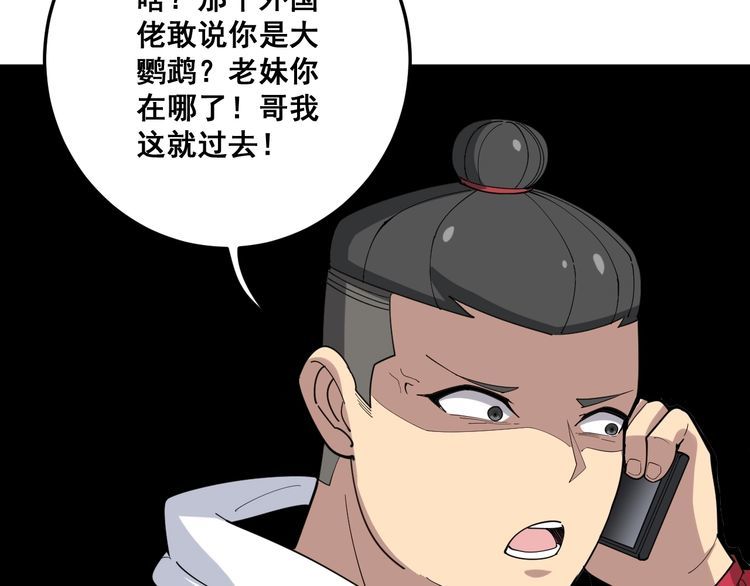 毒手巫医韩漫全集-第87话 非洲大鹦鹉无删减无遮挡章节图片 