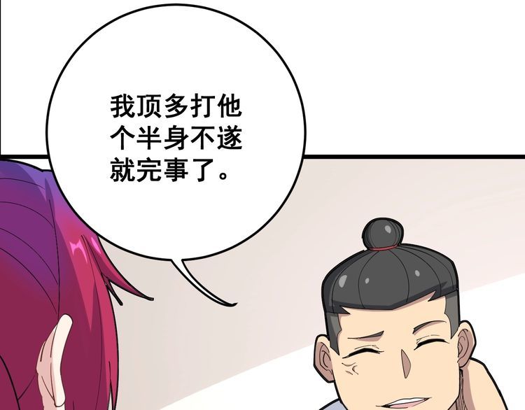 毒手巫医韩漫全集-第87话 非洲大鹦鹉无删减无遮挡章节图片 