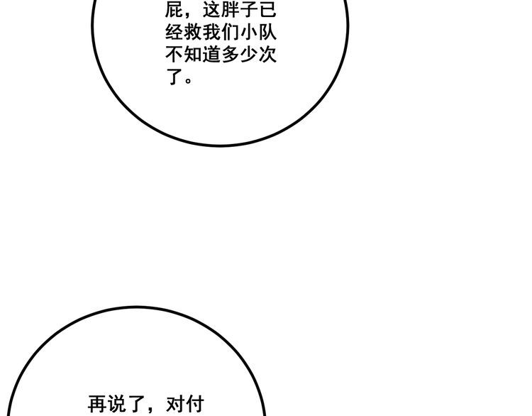 毒手巫医韩漫全集-第87话 非洲大鹦鹉无删减无遮挡章节图片 