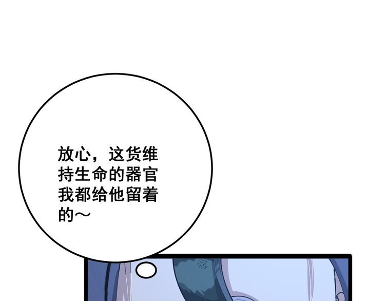 毒手巫医韩漫全集-第87话 非洲大鹦鹉无删减无遮挡章节图片 