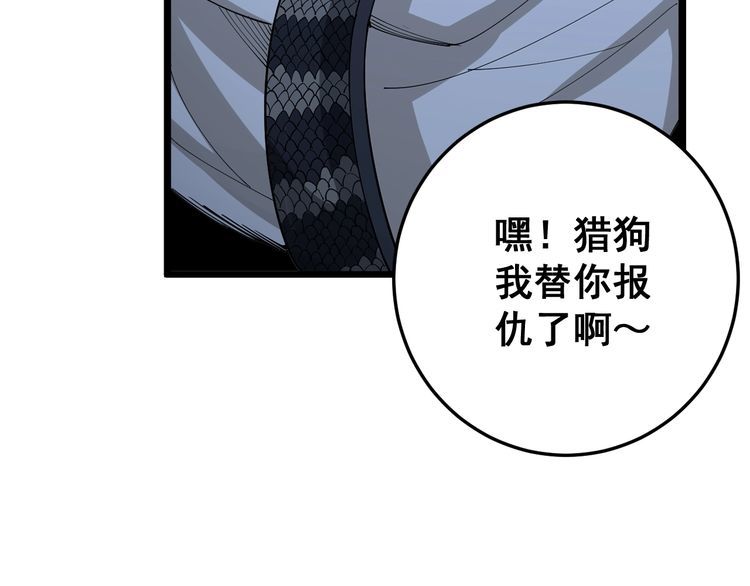 毒手巫医韩漫全集-第87话 非洲大鹦鹉无删减无遮挡章节图片 