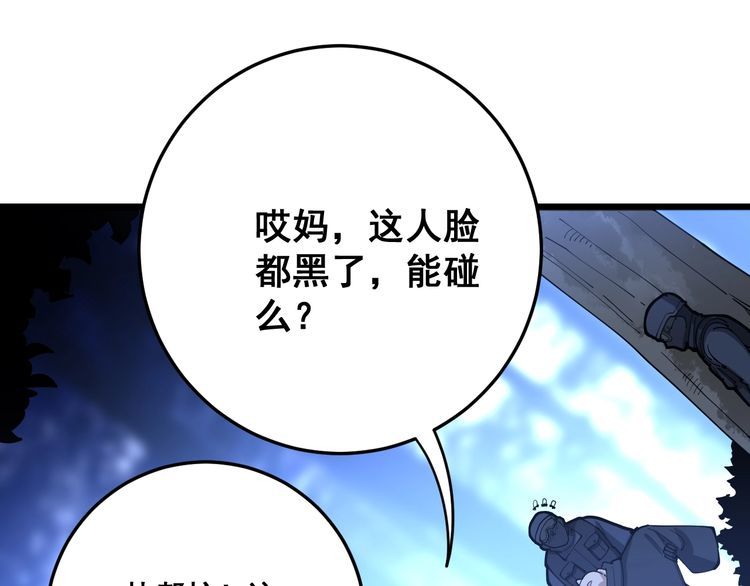 毒手巫医韩漫全集-第87话 非洲大鹦鹉无删减无遮挡章节图片 