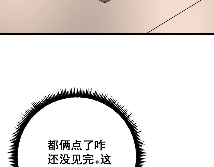毒手巫医韩漫全集-第87话 非洲大鹦鹉无删减无遮挡章节图片 
