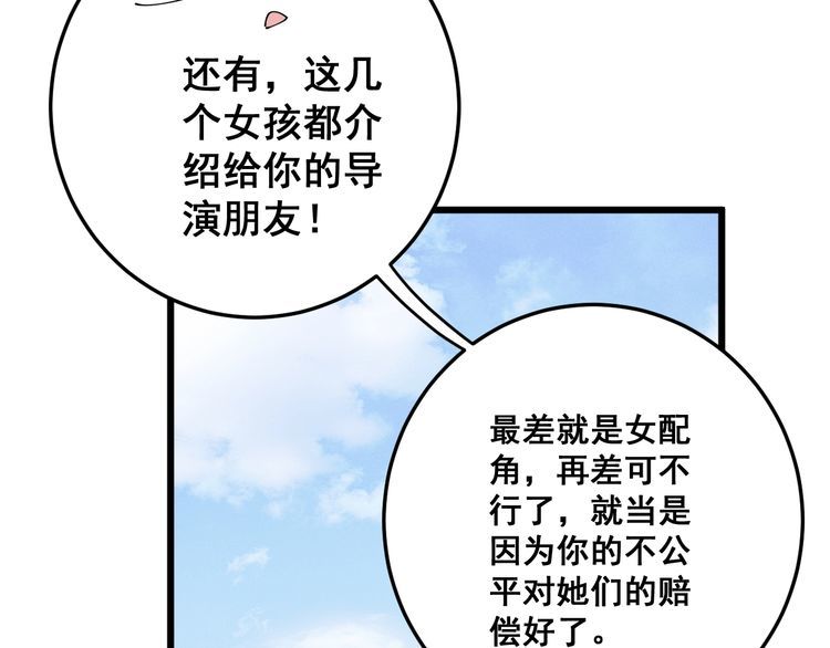 毒手巫医韩漫全集-第88话 我是大明星！无删减无遮挡章节图片 