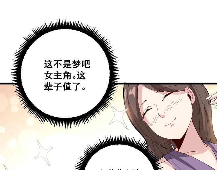 毒手巫医韩漫全集-第88话 我是大明星！无删减无遮挡章节图片 