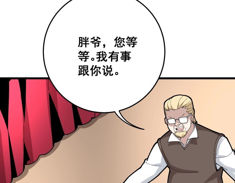 毒手巫医韩漫全集-第88话 我是大明星！无删减无遮挡章节图片 