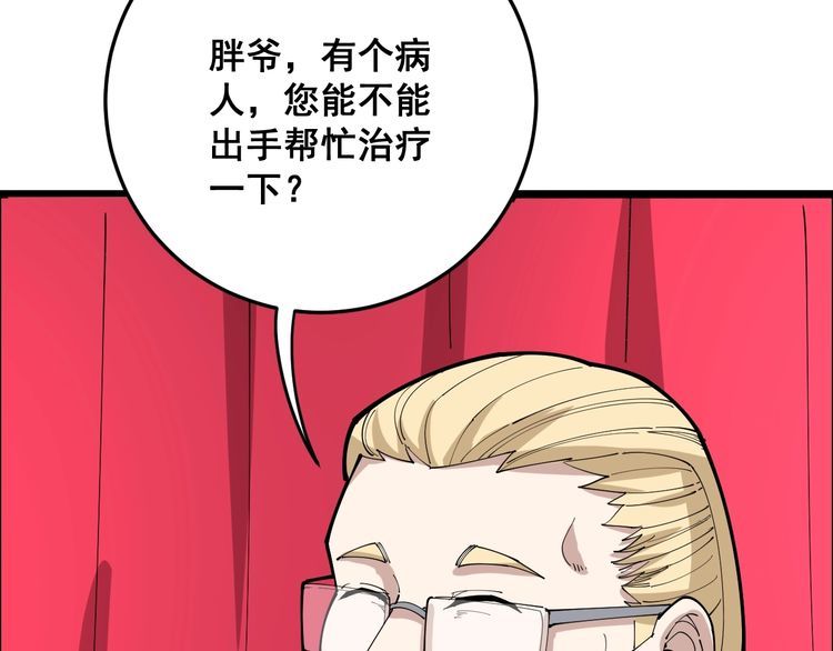 毒手巫医韩漫全集-第88话 我是大明星！无删减无遮挡章节图片 